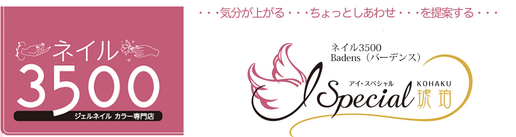 アイ・スペシャル琥珀